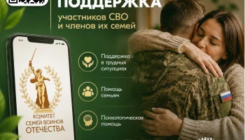 Единый федеральный медико-психологический чат поддержки КСВО начинает работу в социальной сети ВКонт
