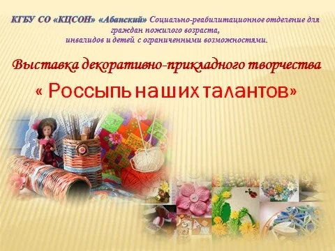 Россыпь наших талантов Россыпь наших талантов