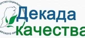 Декада качества 2026