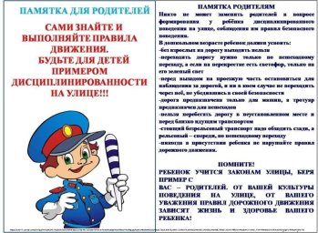 Памятка для родителей 2