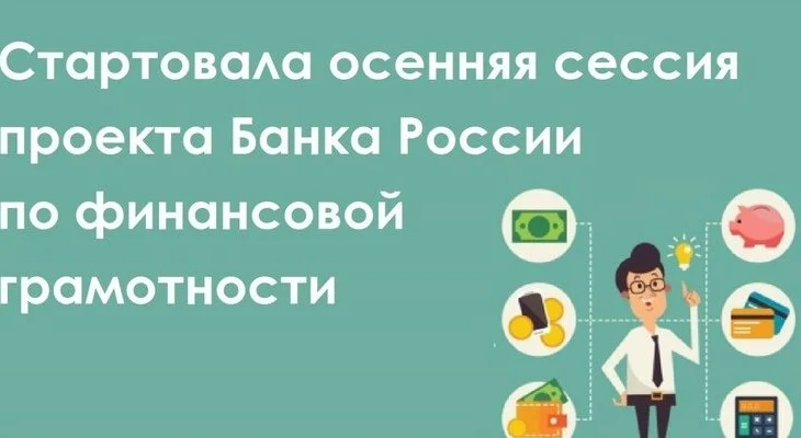 Приглашаем жителей Красноярского края на онлайн-занятия по финансовой грамотности