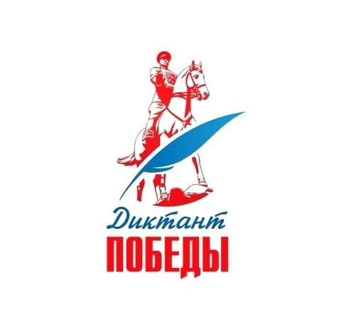 «Диктант Победы: Мы — те, кто помнит нашу историю» «Диктант Победы: Мы — те, кто помнит нашу историю»