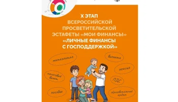 10-я эстафета &laquo;Мои финансы&raquo;: самозапрет на кредиты &mdash; как защититься от мошенников