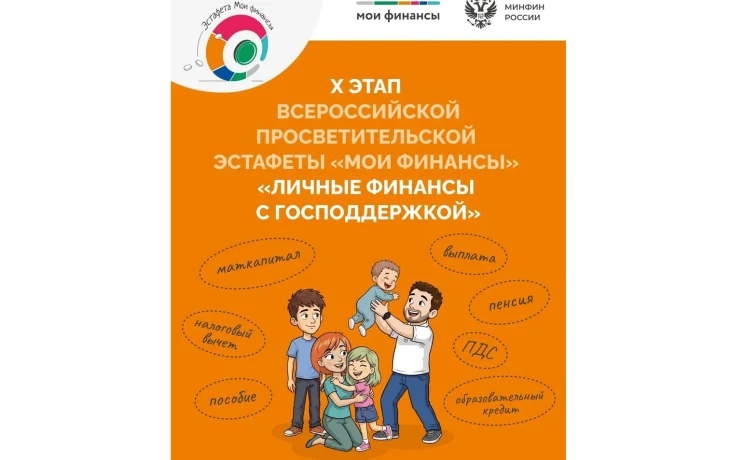 10-я эстафета &laquo;Мои финансы&raquo;: самозапрет на кредиты &mdash; как защититься от мошенников