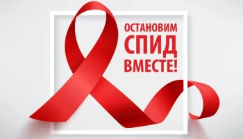 Профилактическая акция &laquo;Красная лента #СТОПВИЧСПИД&raquo;