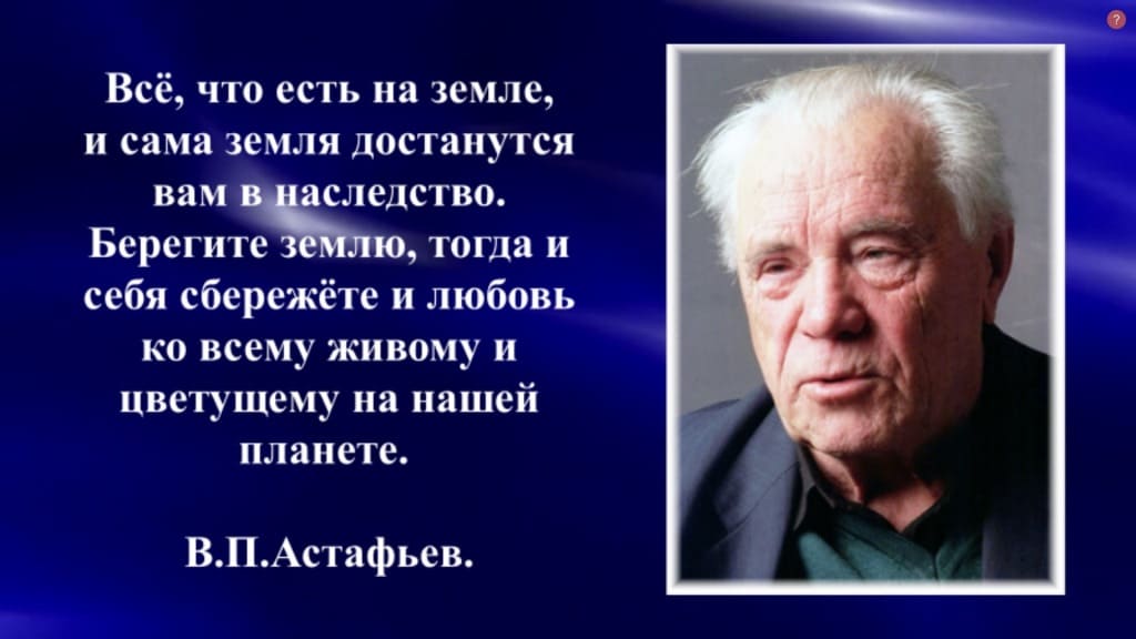 Кинопоказ документального фильма  о жизни В.П. Астафьева 0