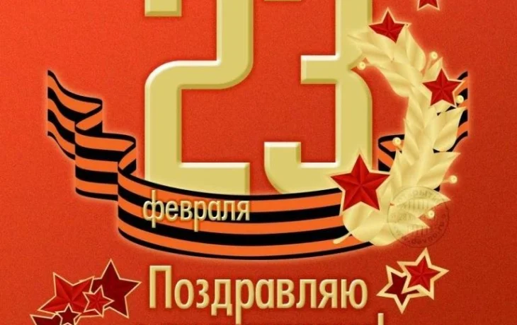 Поздравление получателей социальных услуг на дому с Днем защитника Отечества! Поздравление получателей социальных услуг на дому с Днем защитника Отечества!