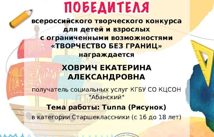 Победа во Всероссийском творческом конкурсе образовательного портала "НИКА" Победа во Всероссийском творческом конкурсе образовательного портала "НИКА"