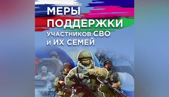 Сервисы поддержки для участников СВО  и членов их семей
