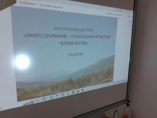 Интерактивный урок «Замусоривание – глобальная проблема человечества» Интерактивный урок «Замусоривание – глобальная проблема человечества»