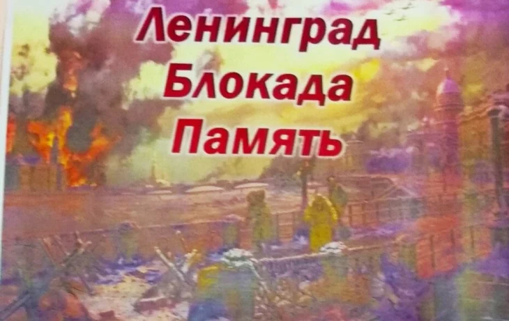 Иллюстрированная выставка « Блокадный Ленинград» Иллюстрированная выставка « Блокадный Ленинград»