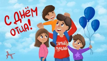 Папин день календаря