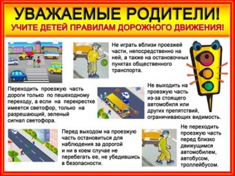 Безопасность на дорогах