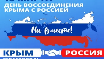 Россия, Крым, Севастополь: 10 лет в родной гавани.
