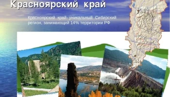 Викторина &laquo;История Красноярского края&raquo;