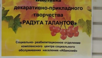 Мастера земли Абанской