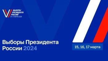 Наш голос важен для страны