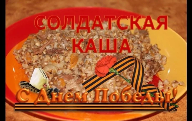 Акция &laquo;Солдатская каша&raquo;