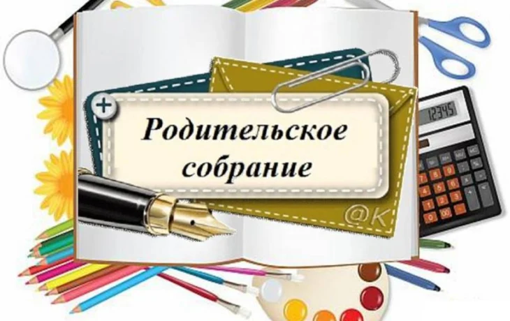 Очередное «Большое родительское собрание» Очередное «Большое родительское собрание»