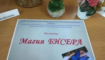 Магия бисера
