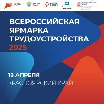 Всероссийская ярмарка трудоустройства Всероссийская ярмарка трудоустройства