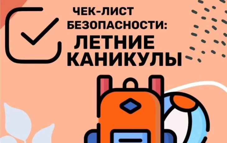 ЛЕТНИЕ КАНИКУЛЫ! Уважаемые родители школьников, этот пост - для вас! ЛЕТНИЕ КАНИКУЛЫ! Уважаемые родители школьников, этот пост - для вас!
