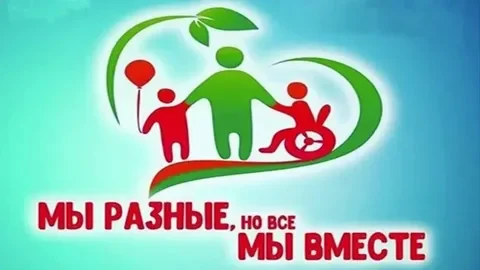 Мы разные, но мы вместе&raquo;