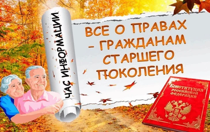 «Знать свои права — жить достойно!»: «Знать свои права — жить достойно!»: