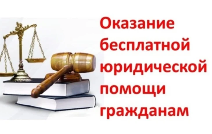 День бесплатной правовой помощи гражданам День бесплатной правовой помощи гражданам