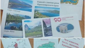 Просветительская акция &laquo;Наш Красноярский край&raquo;