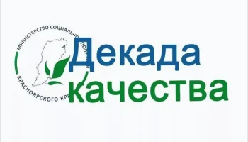 &laquo;Декада качества &mdash; 2025&raquo;