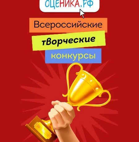Творческие конкурсы Творческие конкурсы